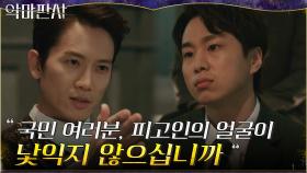 //히든카드// 피고인의 만행 전 국민 공개 제보 선언한 지성! | tvN 210710 방송
