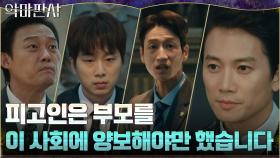 심신미약을 이유로 피고인에 선처 요구하는 변호인 | tvN 210711 방송
