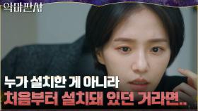 외부인 침입 흔적 없는 테러에 합리적 의심 시작한 박규영 | tvN 210710 방송