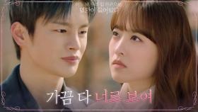 박보영 때문에 인간에 대한 연민과 사랑이 생겨버린 서인국! | tvN 210614 방송