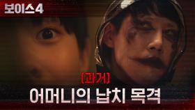 (과거) 송승헌, 눈 앞에서 어머니의 납치 장면 목격 | tvN 210709 방송