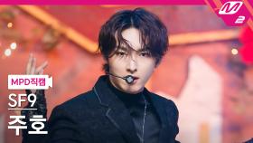 SF9 주호 직캠 Tear Drop | M2 210708 방송