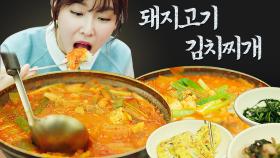 원조 밥도둑🍚 서현진의 돼지고기 김치찌개 먹방! 따끈한 흰쌀밥에 축 늘어진 김치 싹싹 비벼 먹는 거 진짜 국룰이지,, | #식샤를합시다2 #Diggle #먹어방