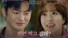 ＂라면, 먹고 갈래?♥ ＂ 서인국 사랑스럽게 도발하는 박보영! | tvN 210608 방송