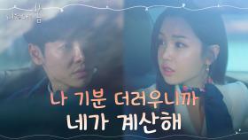 왜 때문에 화난거죠...? 김동욱에 기분 상한 남규리의 횡포 | tvN 210712 방송