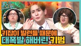 사운드 초과! 키잡이 빌런들 때문에 결국 대폭발 해버린 키범이 ㅋㅋ | tvN 210710 방송