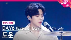 DAY6 (Even of Day) 도운 직캠 역대급 | M2 210708 방송