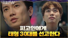 ※통쾌※ 지성, 정신 못차리는 피고인에 공개 태형 선고! | tvN 210711 방송