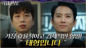 (충격과 공포) 사랑의 매가 필요한 피고인에게 맞춤 형벌 내린 지성 | tvN 210711 방송