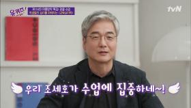 자거나 딴짓하며 수업 방해하는 학생 마음 사로잡는 신종호 자기님의 비법☆ | tvN 210707 방송