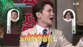 과도한 밀착 + 과도한 볼륨 = 키만의 블루투스 이어폰♡ ＂노이즈 캔슬링 할래＂ | tvN 210710 방송
