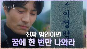 ＂난 왜 이게 찐이 아닌 거 같냐＂ 의심 버리지 못하는 이해영 | tvN 210712 방송