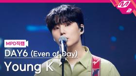 DAY6 (Even of Day) Young K 직캠 역대급 | M2 210708 방송