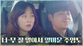 (직업병 소름...) 김동욱에게 또 분석 당하는 서현진 #정확도_100% | tvN 210712 방송