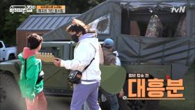 거대한 크기의 오프로드용 '험비' 보고 잔뜩 신난 막내들ㅋㅋㅋㅋㅋ | tvN 210611 방송