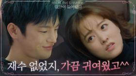 서인국 무릎베개 한 박보영♡ 귀여운 츤데레 서인국 마음 다~ 알아 ㅎㅅㅎ | tvN 210614 방송