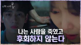 서현진에게 전해진 윤박의 유서! 충격적인 살인 고백 | tvN 210712 방송