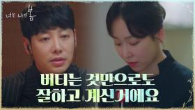 마음의 상처로 아픈 사람들에게 전하는 김동욱의 격려 | tvN 210712 방송