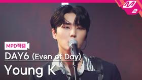 DAY6 (Even of Day) Young K 직캠 뚫고 지나가요 | M2 210708 방송