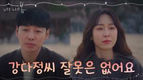 김동욱, 깊게 상처 입은 서현진에게 건네는 다정한 위로 | tvN 210712 방송