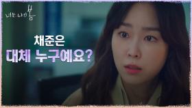 모든 걸 속였던 윤박의 실체 믿기 힘든 서현진 | tvN 210712 방송