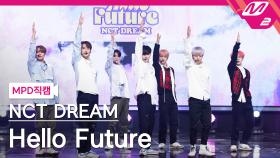 NCT DREAM 직캠 Hello Future | M2 210708 방송