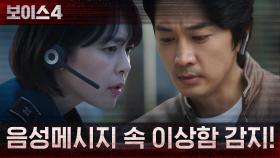 ＂우리가 제대로 듣지 못하도록＂ 이하나X송승헌, 학생의 음성메세지 속 이상함 감지! | tvN 210710 방송