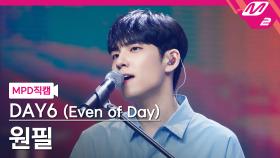 DAY6 (Even of Day) 원필 직캠 역대급 | M2 210708 방송