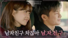 숨길 수 없는 진실의 광대♥ 박보영에게 조련당하는 댕댕이 서인국 | tvN 210608 방송