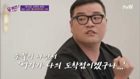 '삼진그룹 영어토익반' 이종필 감독님이 대낮에 읽고 울컥했던 한 관객의 댓글 | tvN 210609 방송
