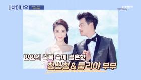 청쓰청&퉁리아 부부 결별?! 뜻밖의 축하를 받은 스타 | 중화TV 210711 방송