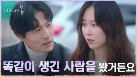 ＂채정민은 가족이 없어요＂ 서현진, 이해영의 답변에 더 깊어지는 의문 | tvN 210713 방송