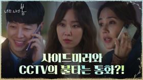 (이 조합 무엇?) 김동욱과 다짜고짜 장시간 통화하는 오현경 | tvN 210713 방송