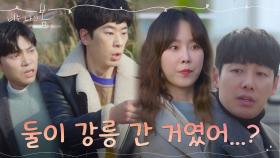 지승현X김서경, 찐친 김동욱과 서현진의 묘한 관계에 주접 폭발 | tvN 210713 방송