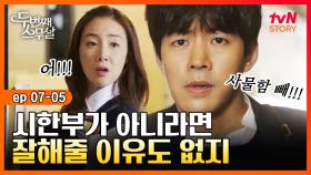 EP7-05 최지우가 시한부가 아니라는 소식을 듣고 날카로워진 이상윤! 너무한 거 아닙니까 ㅠㅠ｜#두번째스무살 | tvN STORY 150918 방송