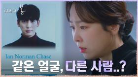윤박의 신상 조회, 믿을 수 없는 사실에 놀라는 서현진 | tvN 210713 방송