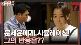 우도 주막을 찾아 온 문세윤에게 영업 시뮬레이션!! 그의 반응은?? | tvN 210712 방송