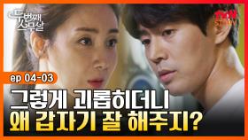 EP4-03 (설렘주의) 츤데레의 정석 이상윤, 그런 눈빛으로 보는 거 반칙!｜#두번째스무살 | tvN STORY 150905 방송