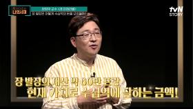 죄수에서 시장이 된 장발장의 재산은 현재 가치로 수십억?!?! | tvN STORY 210713 방송