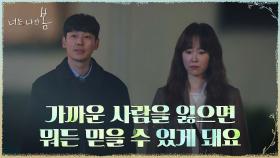 서현진 앞에서 누군가를 향한 깊은 그리움 드러낸 김동욱 | tvN 210713 방송