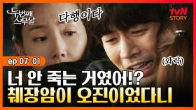 EP7-01 이상윤, 옛 첫사랑 안 죽는다는 소식에 와락! 심쿵 유발하는 대형견🐶｜#두번째스무살 | tvN STORY 150918 방송