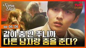 EP6-06 갓 스물 새내기 커플의 데이트🔥 모범생 김민재 앞에서 질투심 유발하는 손나은!｜#두번째스무살 | tvN STORY 150912 방송