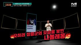 프랑스에선 영웅이지만 주변국에겐 잔인한 침략자였던 '나폴레옹' | tvN STORY 210713 방송