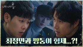 윤박 도플갱어의 비밀은 불법 입양 명단 안에 있다? | tvN 210713 방송