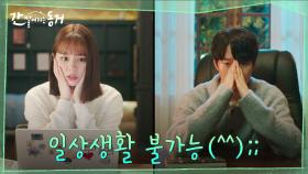 ♨음란마귀 강림♨ 강렬한 뜨밤 후유증(?)을 겪는 장기용X이혜리 | tvN 210714 방송