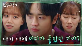 박경혜의 불발된 고백을 이제와서 거절하는 김도완ㅋㅋ(ft.매력 포인트 셀프 소개) | tvN 210714 방송