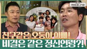 오둥이 아빠 이동국, 아이들과 잘 어울릴 수 있는 이유 = 정신연령 비슷함 ^^ | tvN 210714 방송