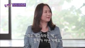 다시 시작된 평가에 김은주 자기님이 보낸 한 통의 메일 '우물 안 개구리' | tvN 210714 방송