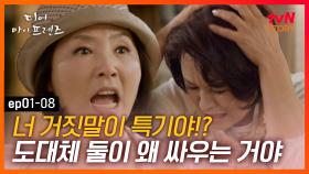 EP1-08 죽고 못 살았던 고두심x박원숙, 30년 가까이 절연한 사연?!｜#디어마이프렌즈 | tvN STORY 160513 방송