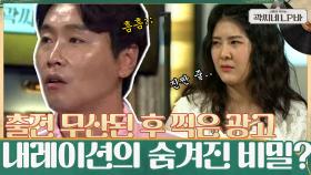 (반전) 출전 무산된 후 찍은 광고, 울먹이던 이동국 내레이션의 숨겨진 비밀?! ㅋㅋ | tvN 210714 방송